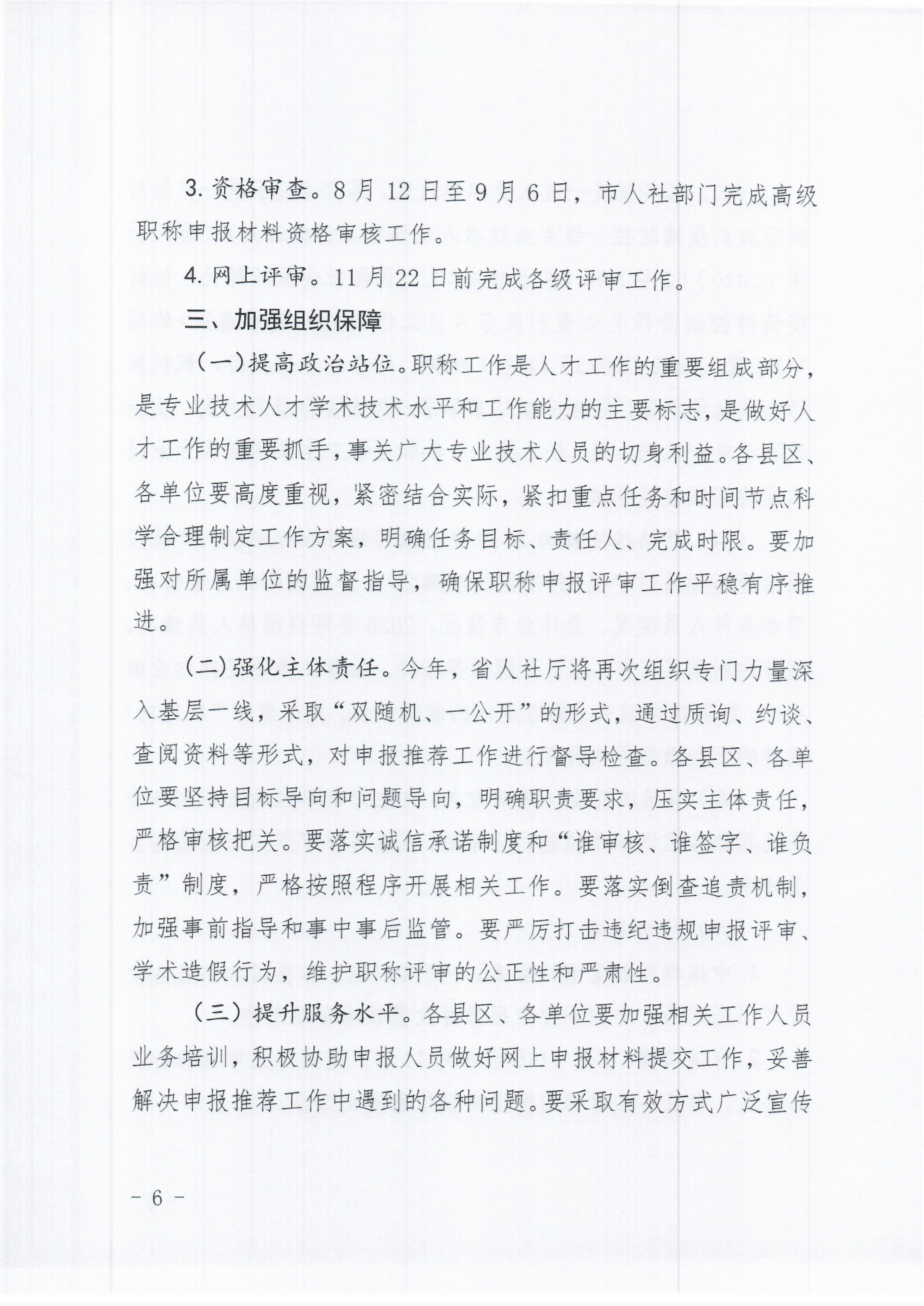 秦皇岛关于做好2025年全市职称申报评审工作的通知(2)_6 秦皇岛关于做好2025年全市职称申报评审工作的通知(2)_6