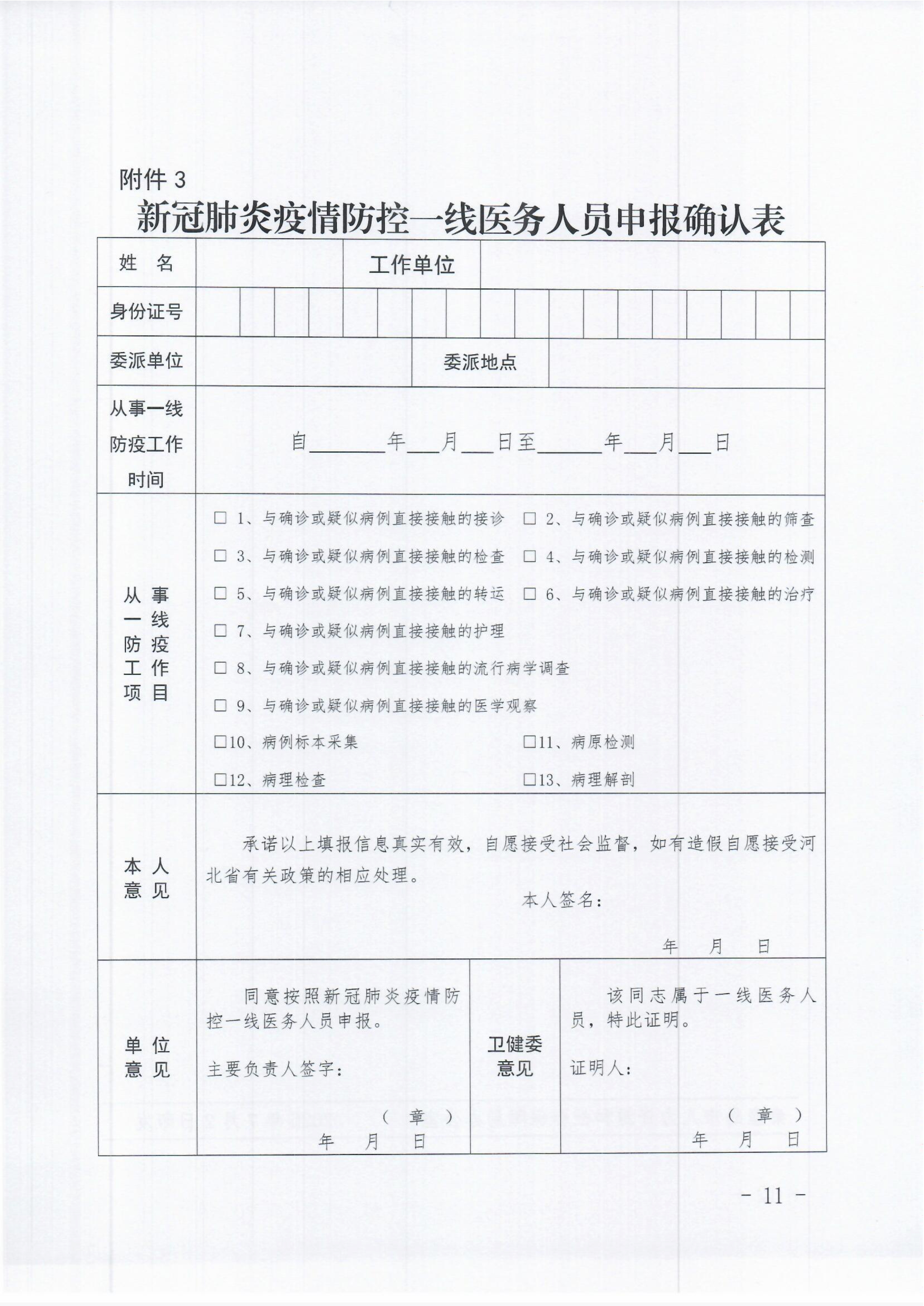 秦皇岛关于做好2025年全市职称申报评审工作的通知(2)_11 秦皇岛关于做好2025年全市职称申报评审工作的通知(2)_11