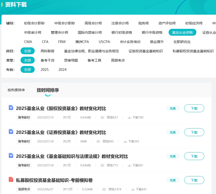 基金从业资料领取截图