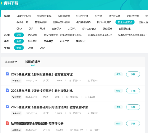 基金从业资料领取截图