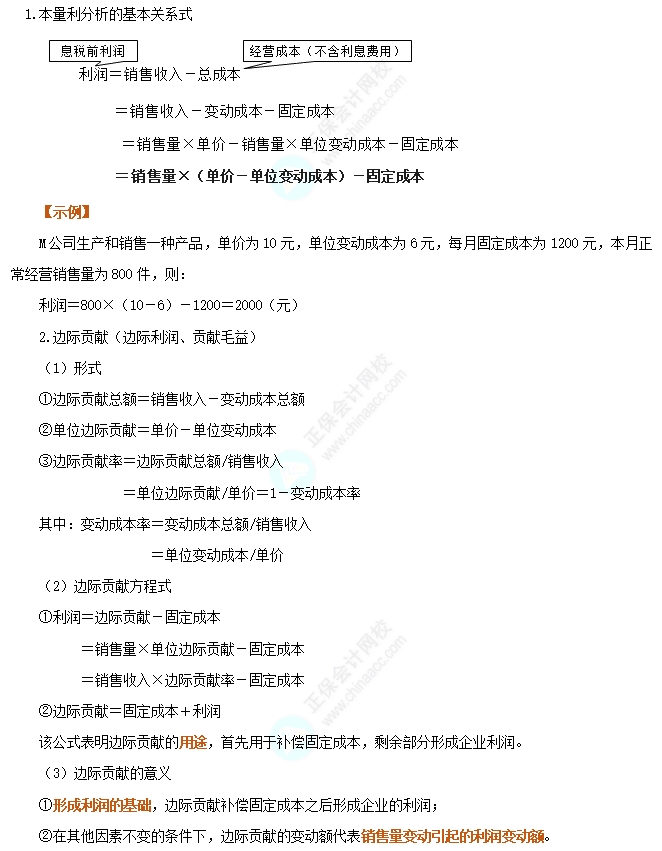 本量利分析的基本原理