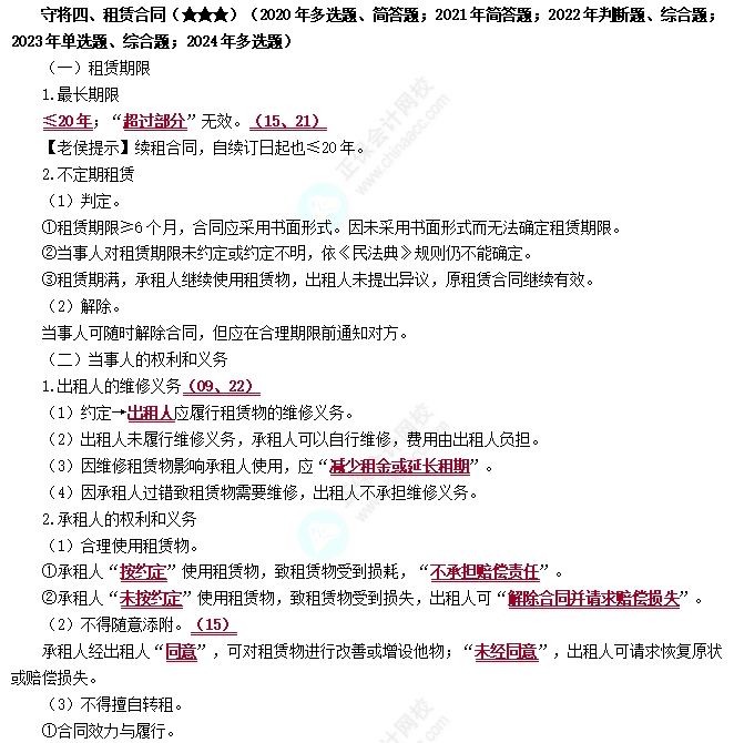 租赁合同 租赁合同