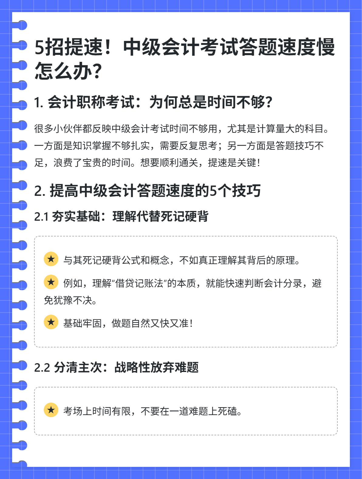 4招提速！中级会计考试答题速度慢怎么办？