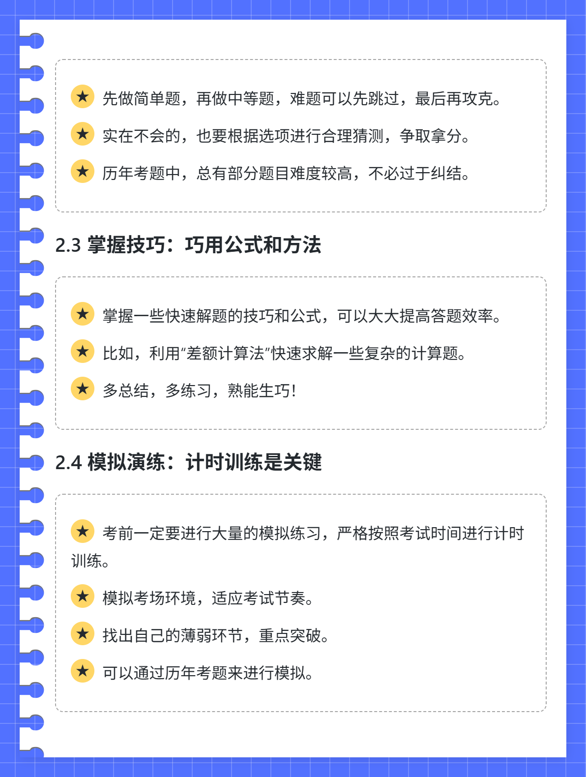 4招提速！中级会计考试答题速度慢怎么办？