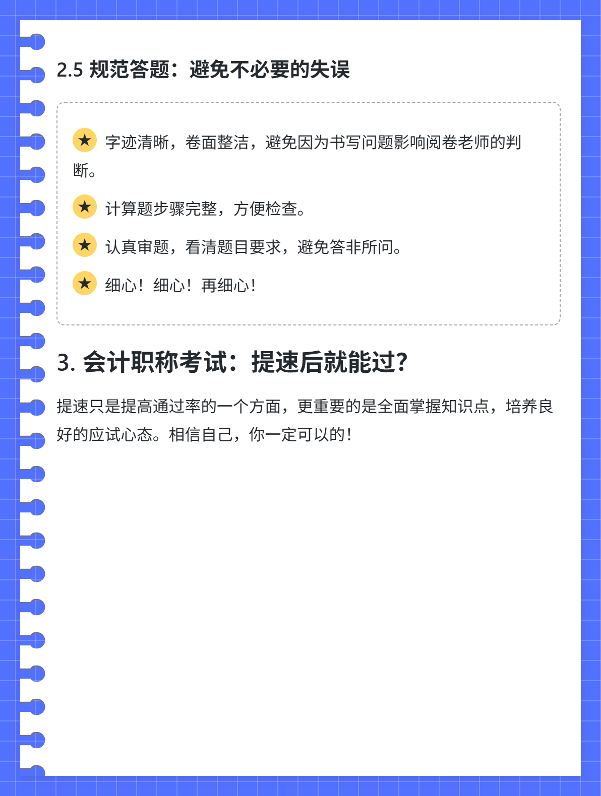 4招提速！中级会计考试答题速度慢怎么办？