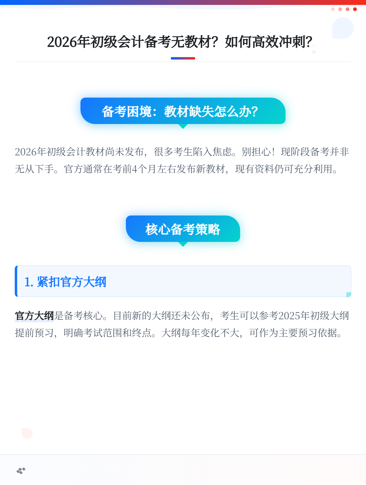 2026年初级会计没有教材,现阶段应该怎么备考?1 2026年初级会计没有教材,现阶段应该怎么备考?1