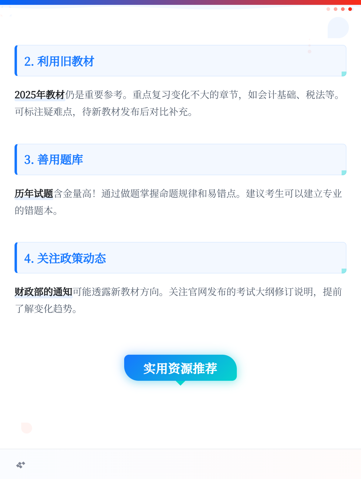 2026年初级会计没有教材,现阶段应该怎么备考?2 2026年初级会计没有教材,现阶段应该怎么备考?2