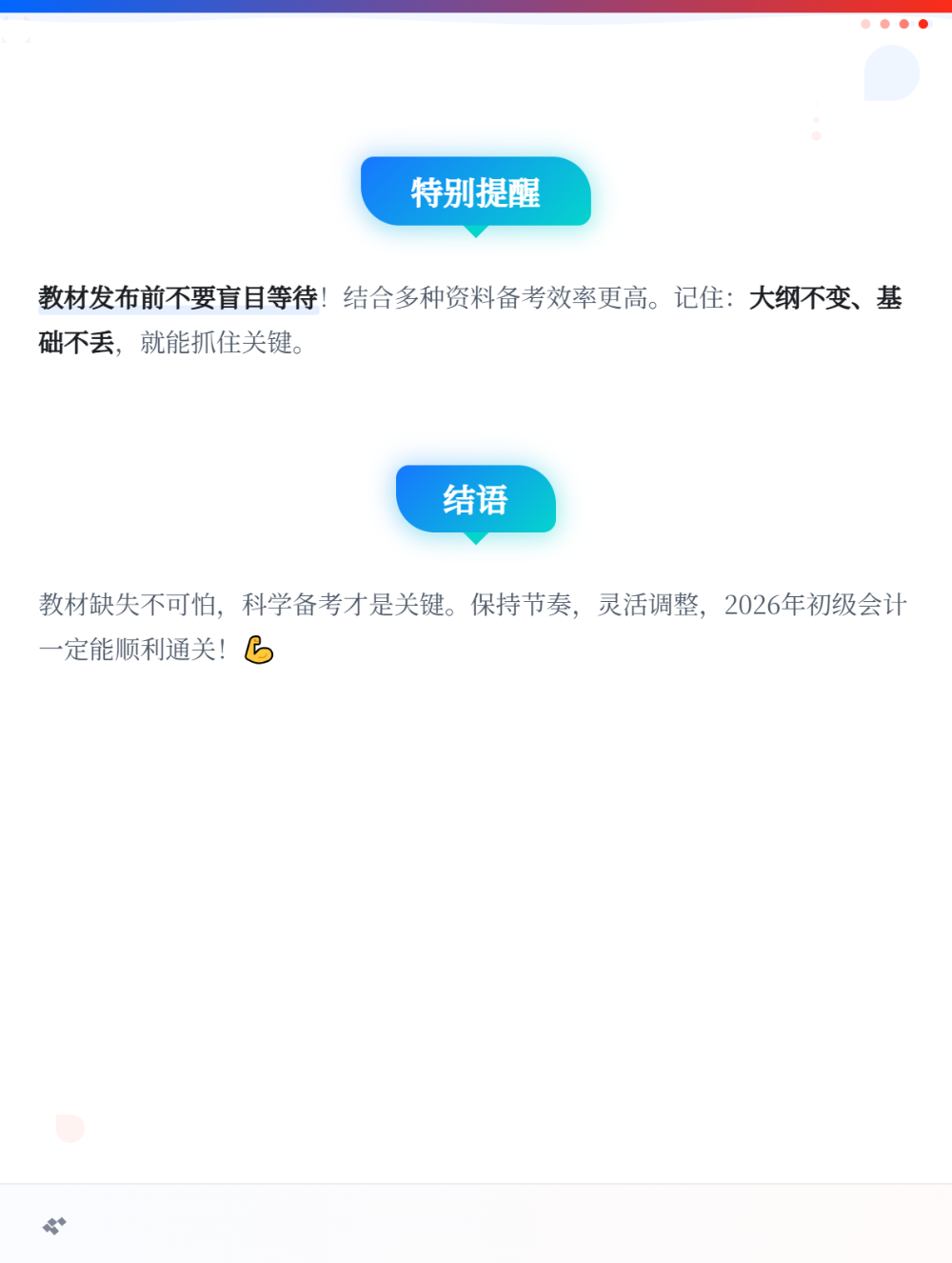 2026年初级会计没有教材,现阶段应该怎么备考?3 2026年初级会计没有教材,现阶段应该怎么备考?3