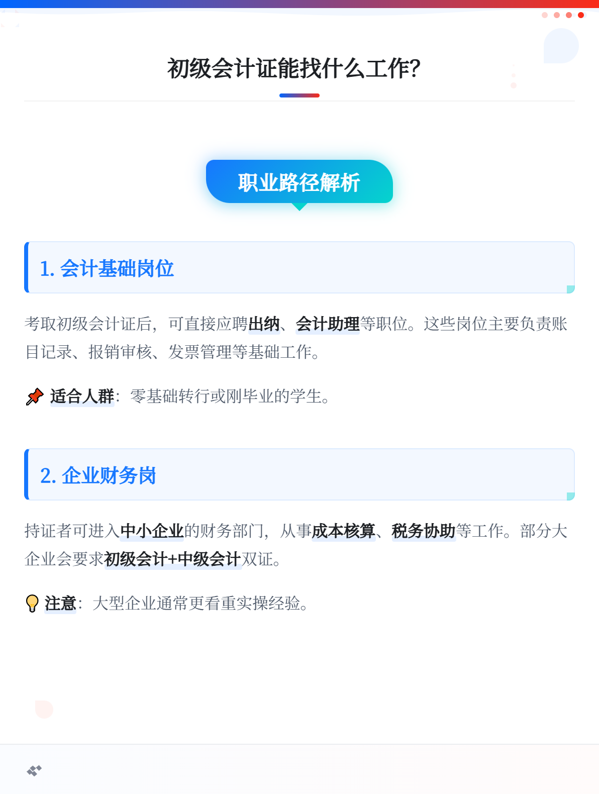 考下初级会计证书，可以找什么工作？1