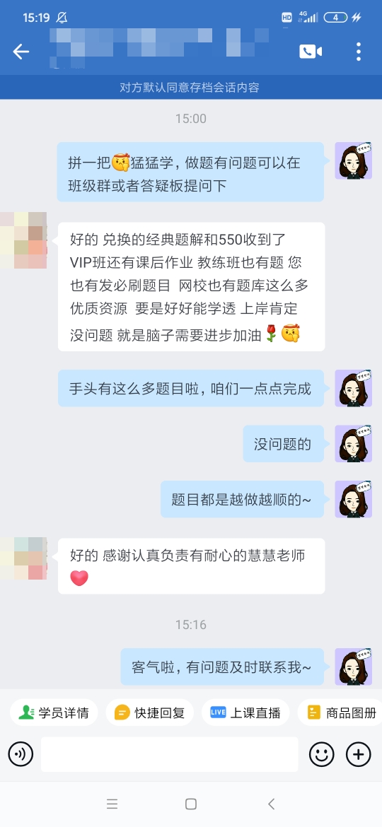 税务师VIP班课程好评：我的老师还是太全面了！