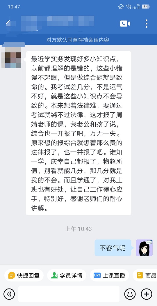 税务师VIP班课程好评：我的老师还是太全面了！