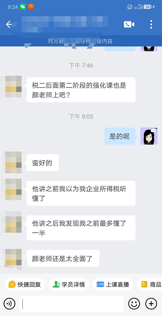 税务师VIP班课程好评：我的老师还是太全面了！