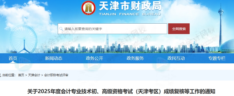 天津市2025年初级会计证书什么时候发放? 天津市2025年初级会计证书什么时候发放?
