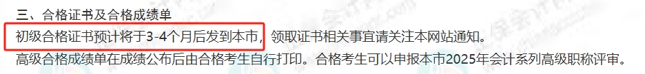 天津市2025年初级会计证书什么时候发放?1 天津市2025年初级会计证书什么时候发放?1