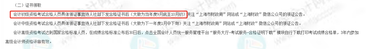 上海2025年初级会计证书什么时候可以领取1 上海2025年初级会计证书什么时候可以领取1