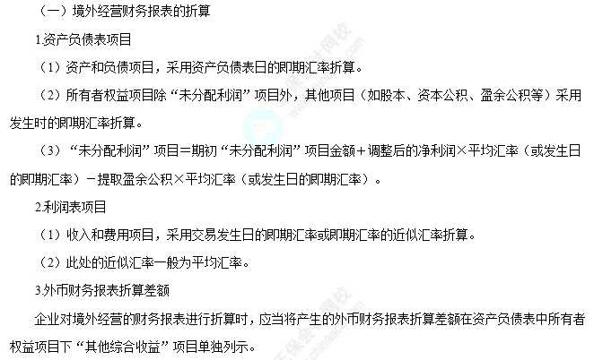 境外经营财务报表的折算 境外经营财务报表的折算