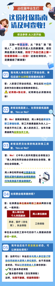 @应届毕业生们，这份社保指南请及时查收！