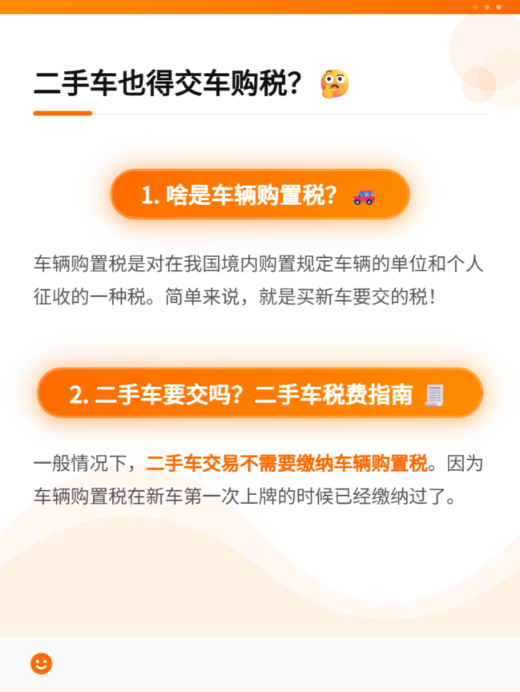购买二手车也需要缴纳车购税吗？