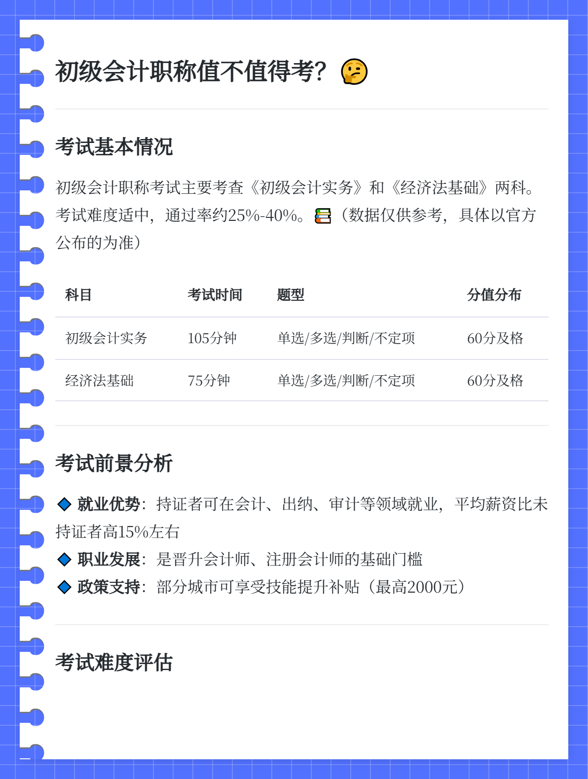 到底要不要考初级会计职称？1