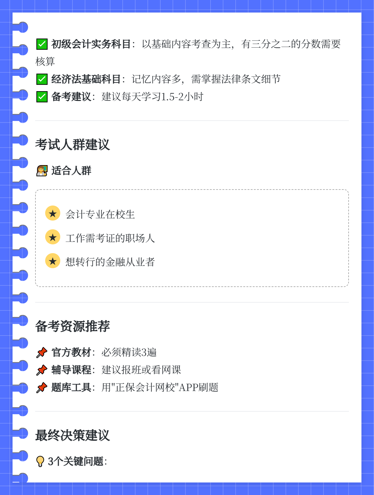 到底要不要考初级会计职称？2