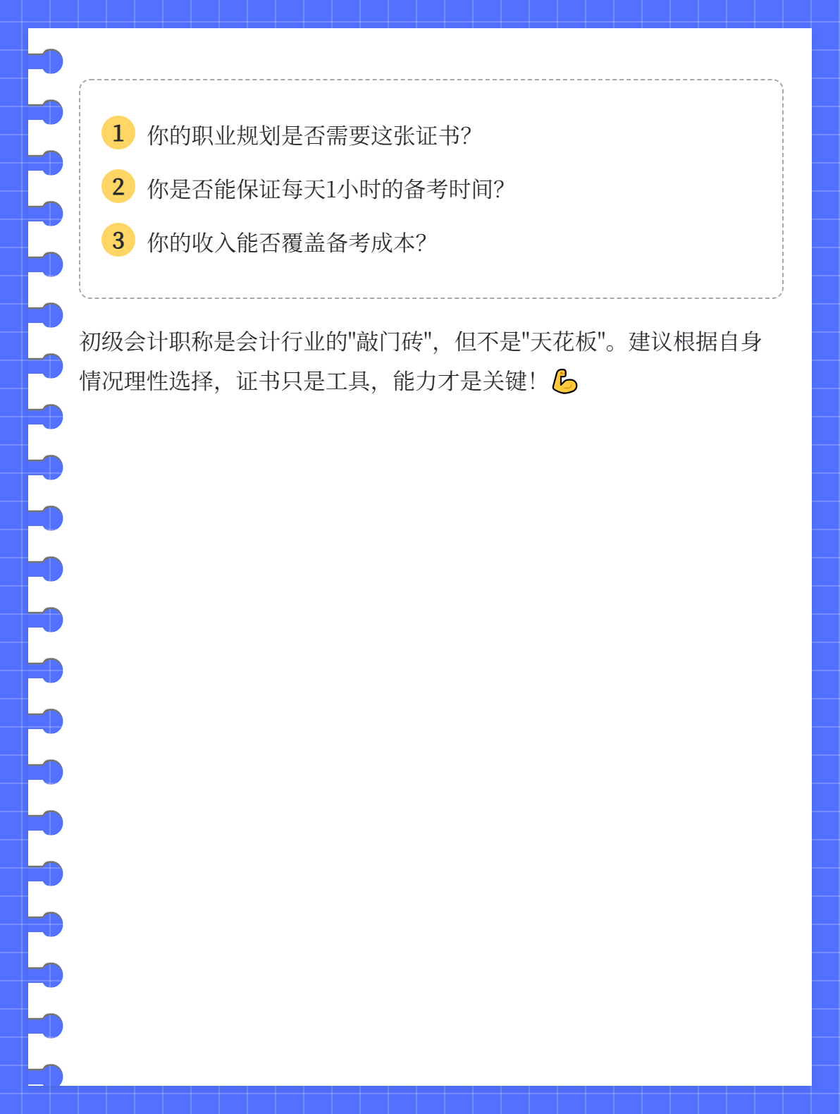 到底要不要考初级会计职称？3