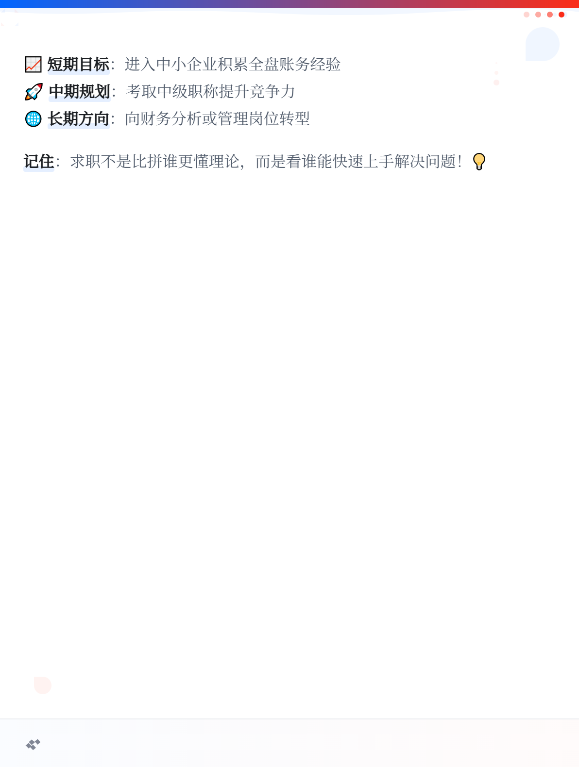 初级会计找工作难吗？3