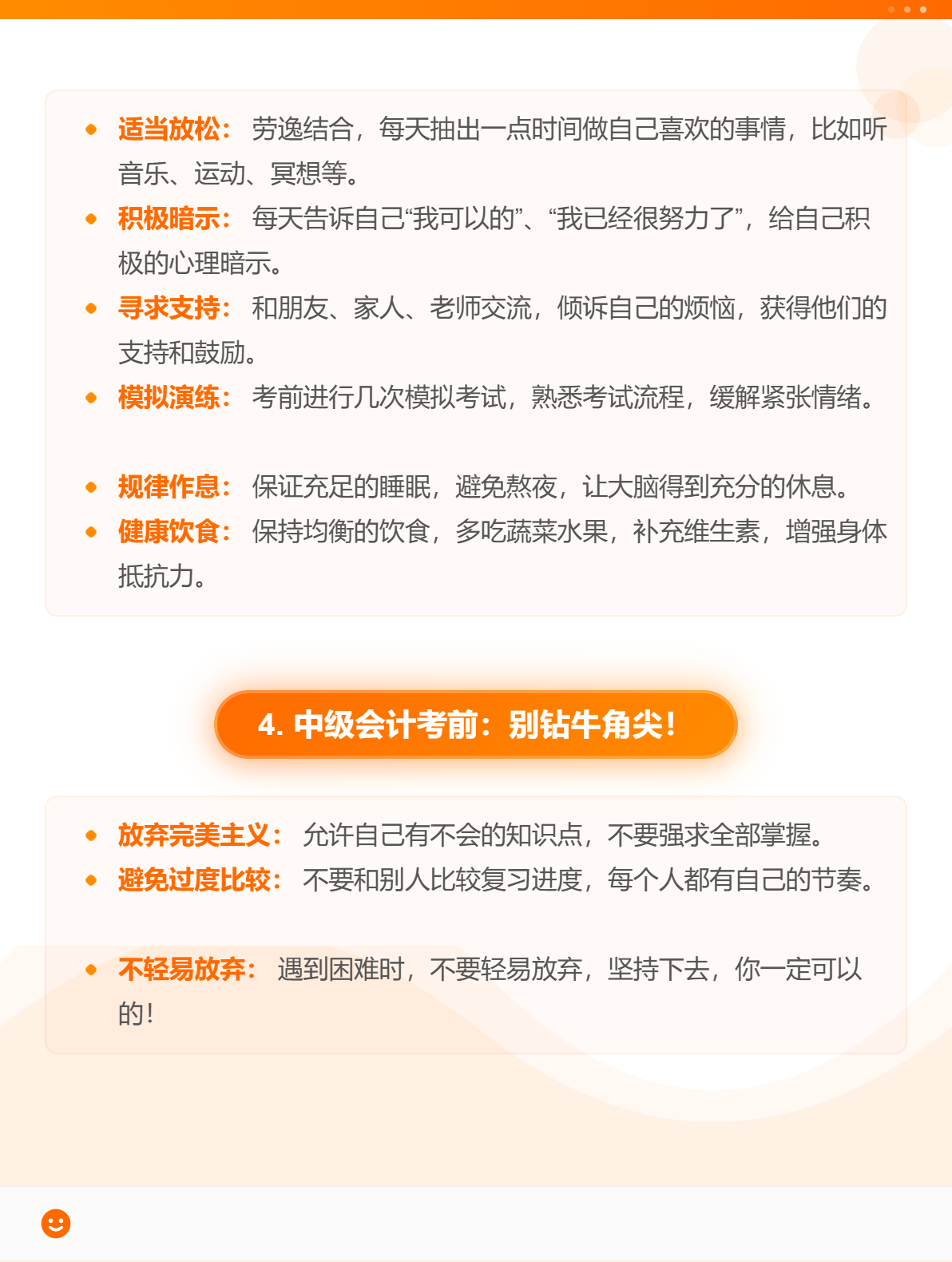 2025中级会计冲刺：焦虑如何破？