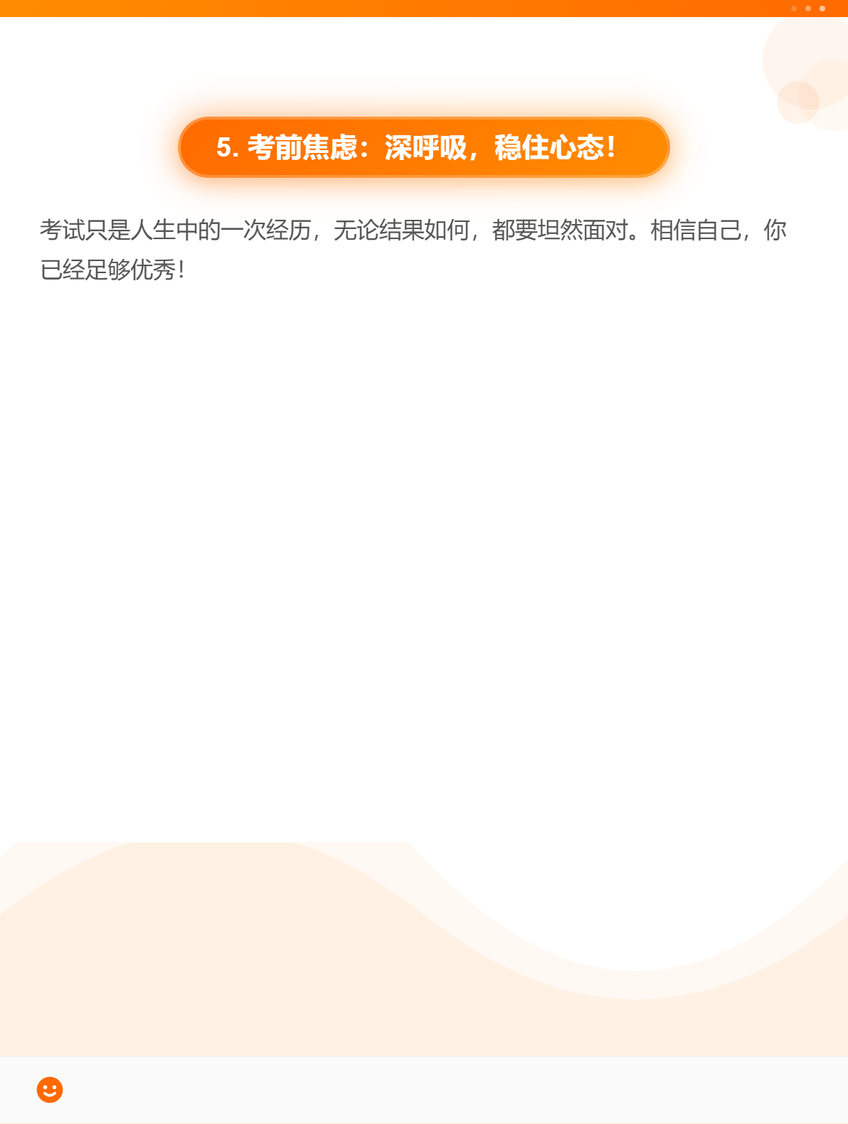 2025中级会计冲刺：焦虑如何破？