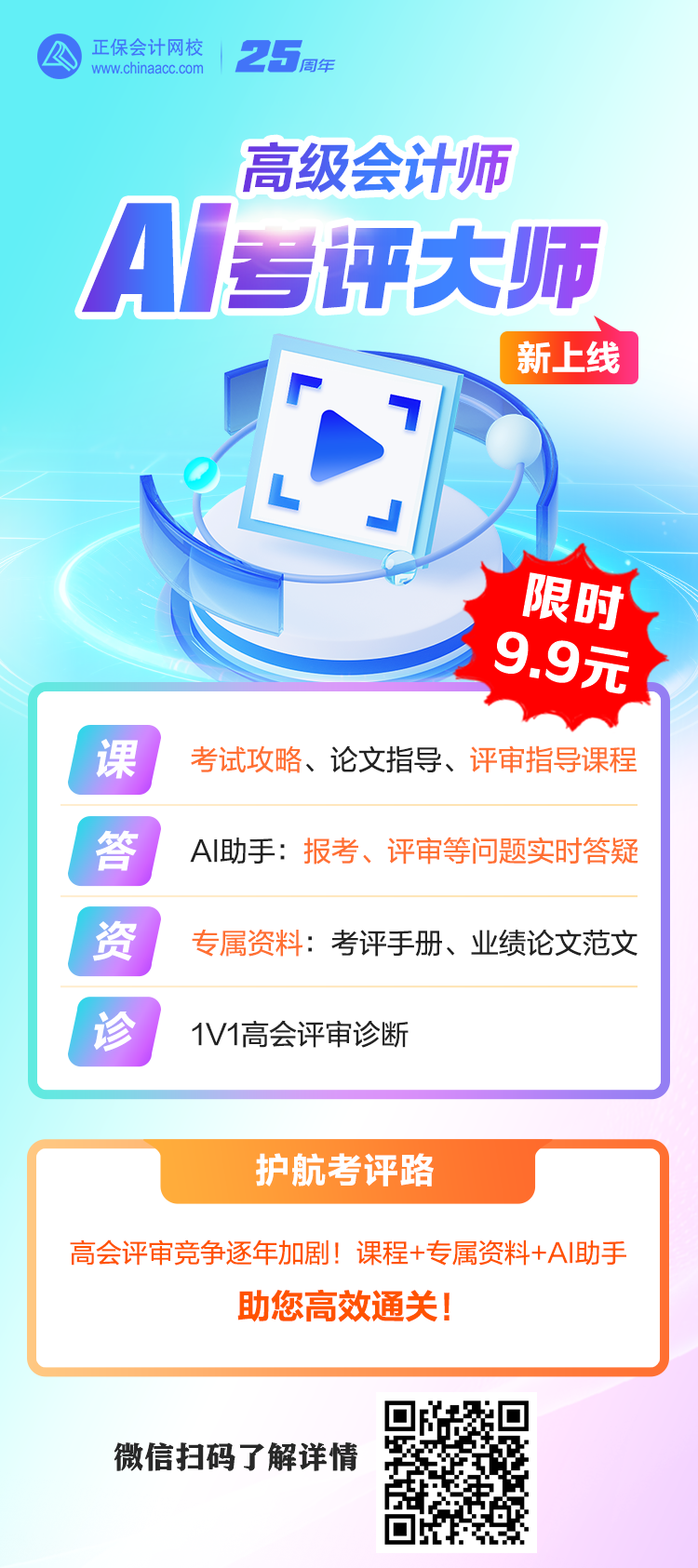 AI考评大师海报 AI考评大师海报