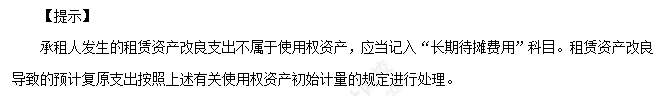 使用权资产的初始计量1 使用权资产的初始计量1