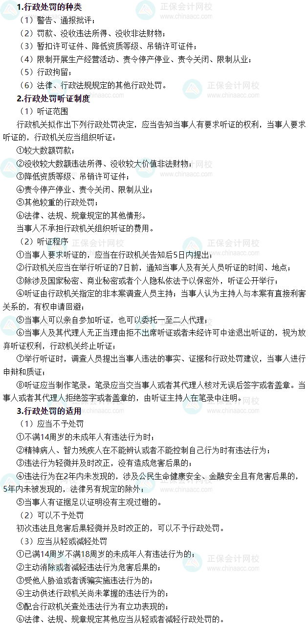 2025年税务师《涉税服务相关法律》必背法条——行政处罚法