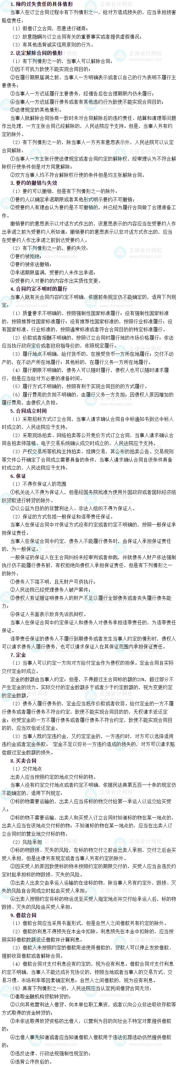 2025年税务师《涉税服务相关法律》必背法条——民法典-合同编及司法解释