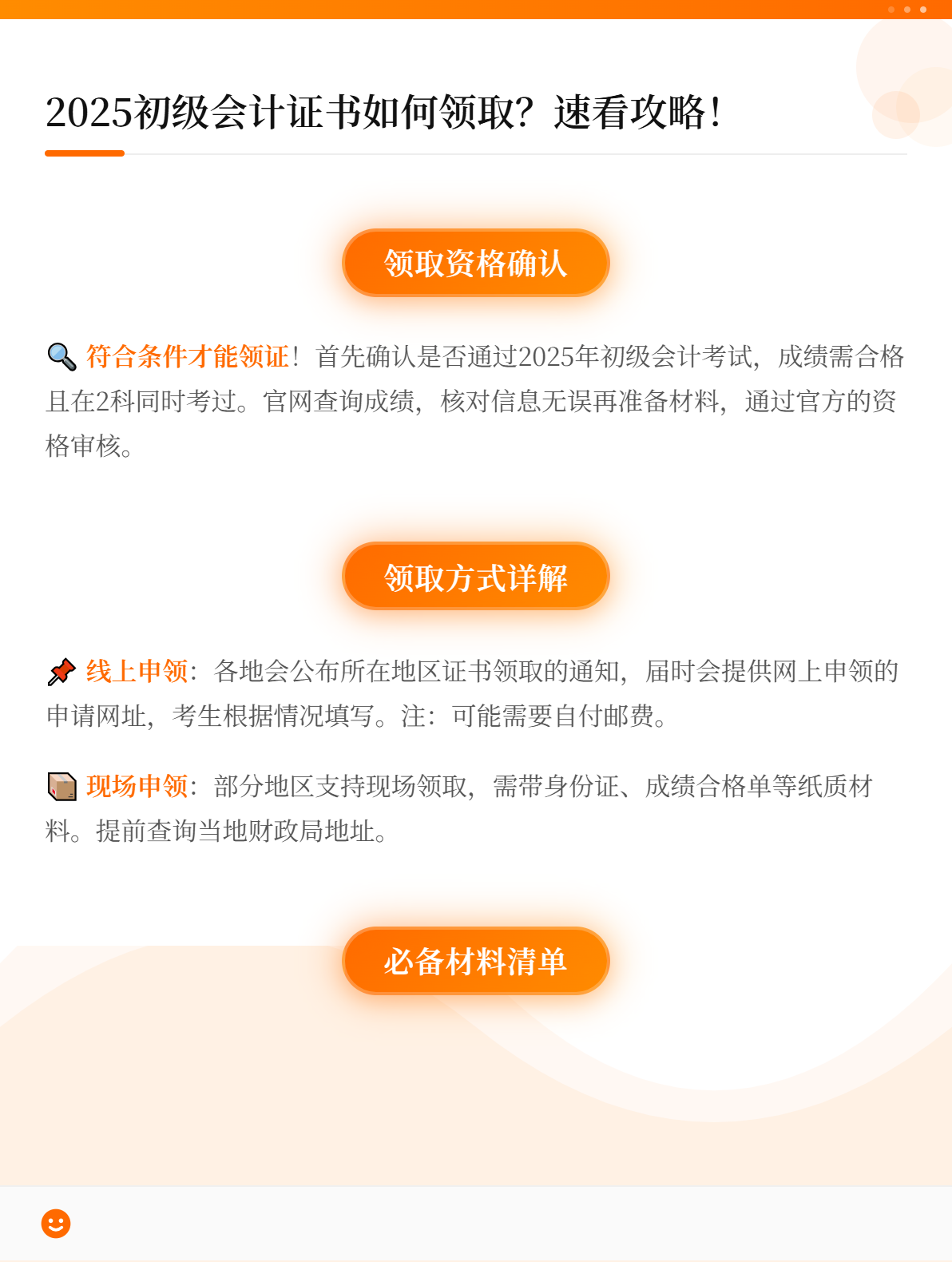 2025年初级会计证书怎么领取？2