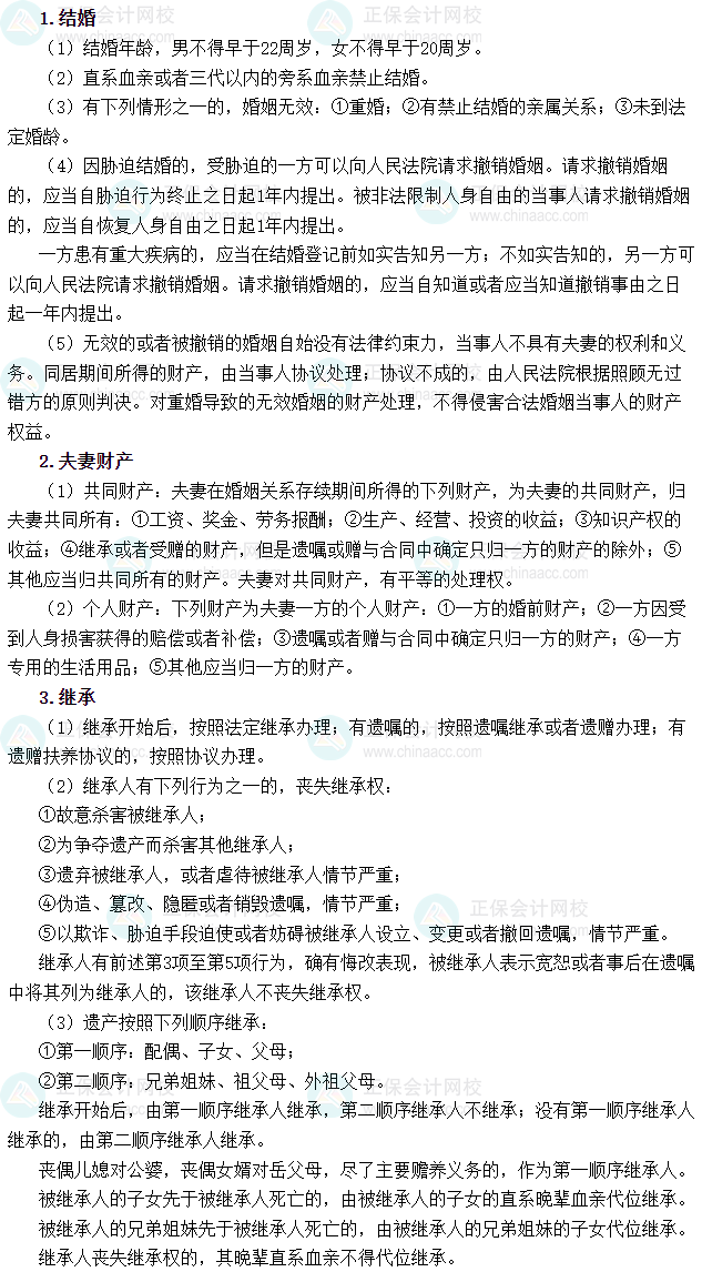 12025年税务师《涉税服务相关法律》必背法条——民法典-婚姻家庭编