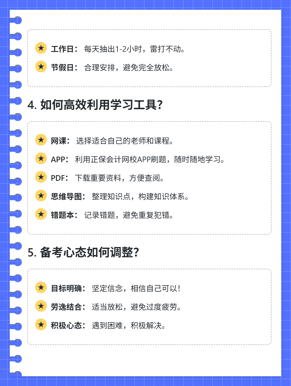 2025中级会计考试：上班族如何挤时间备考？