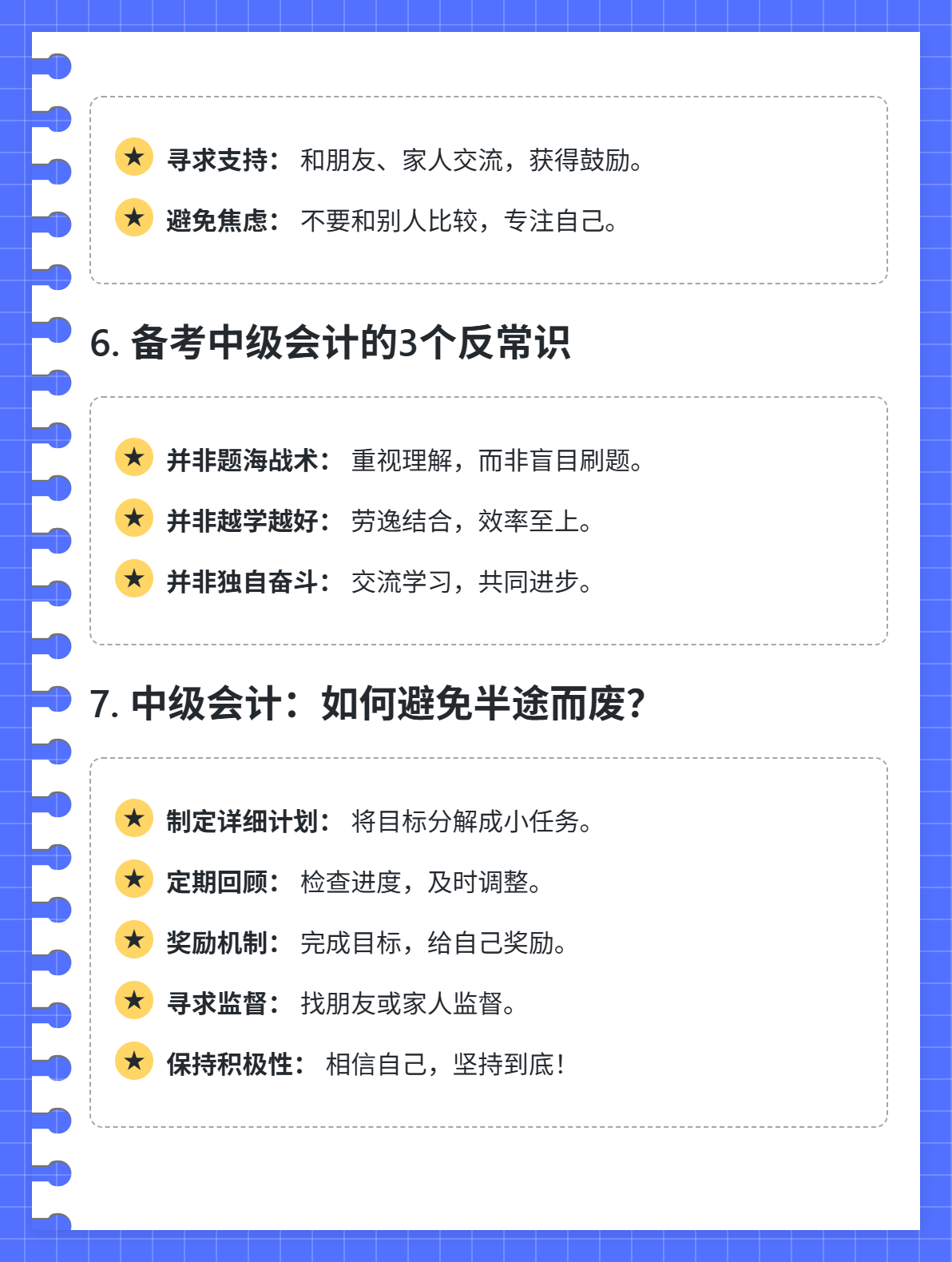 2025中级会计考试：上班族如何挤时间备考？