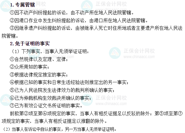2025年税务师《涉税服务相关法律》必背法条——民事诉讼法