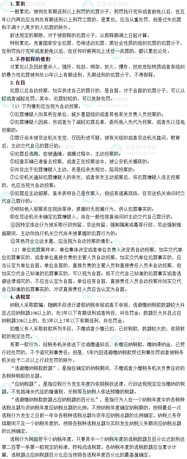 2025年税务师《涉税服务相关法律》必背法条——刑法