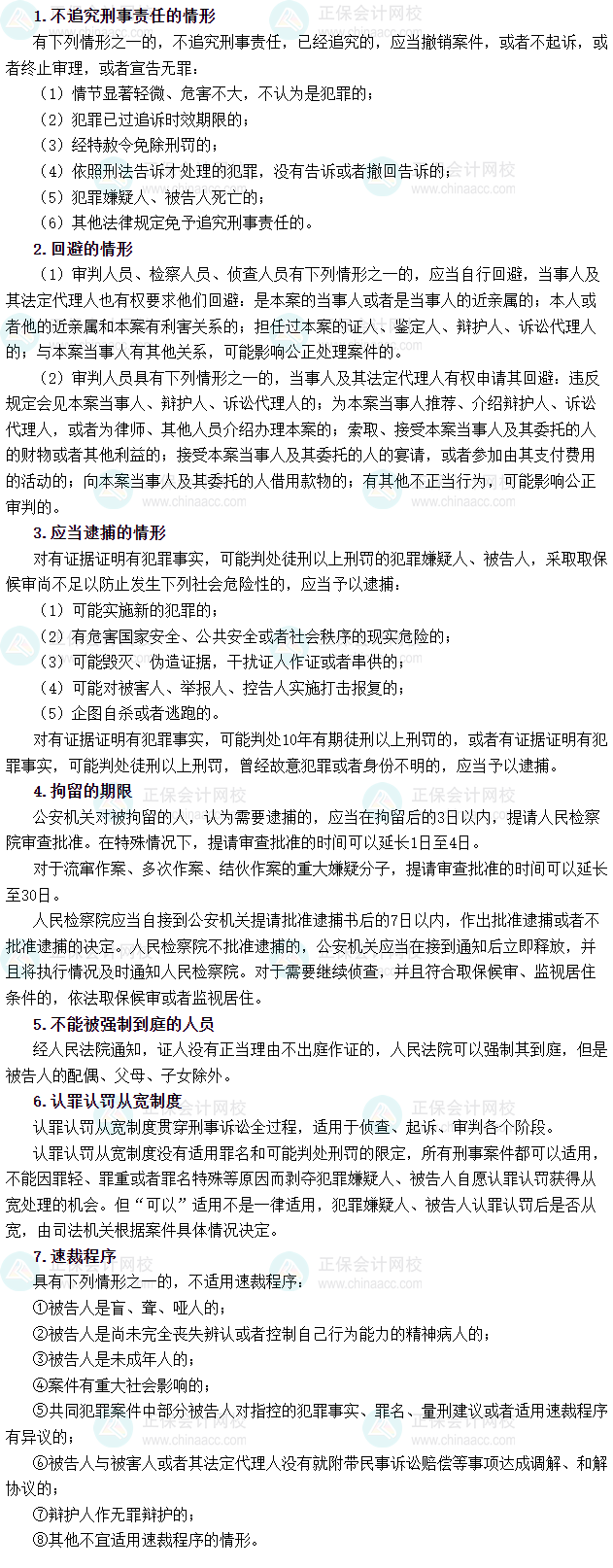 2025年税务师《涉税服务相关法律》必背法条——刑事诉讼法