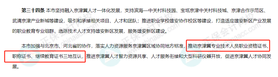 激动！考初级会计的赚大了！财政部和人社部联合发文！4