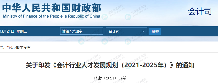 激动！考初级会计的赚大了！财政部和人社部联合发文！7