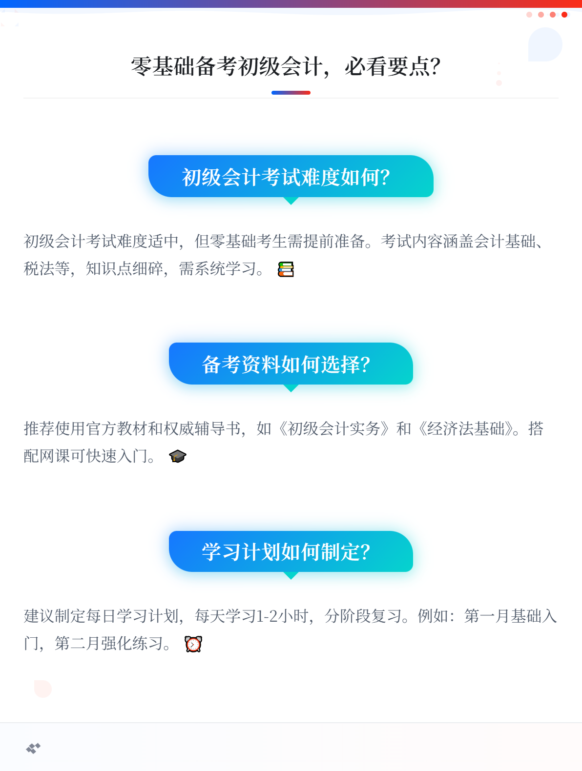 零基础考生备考初级会计考试，有哪些需要注意的？1