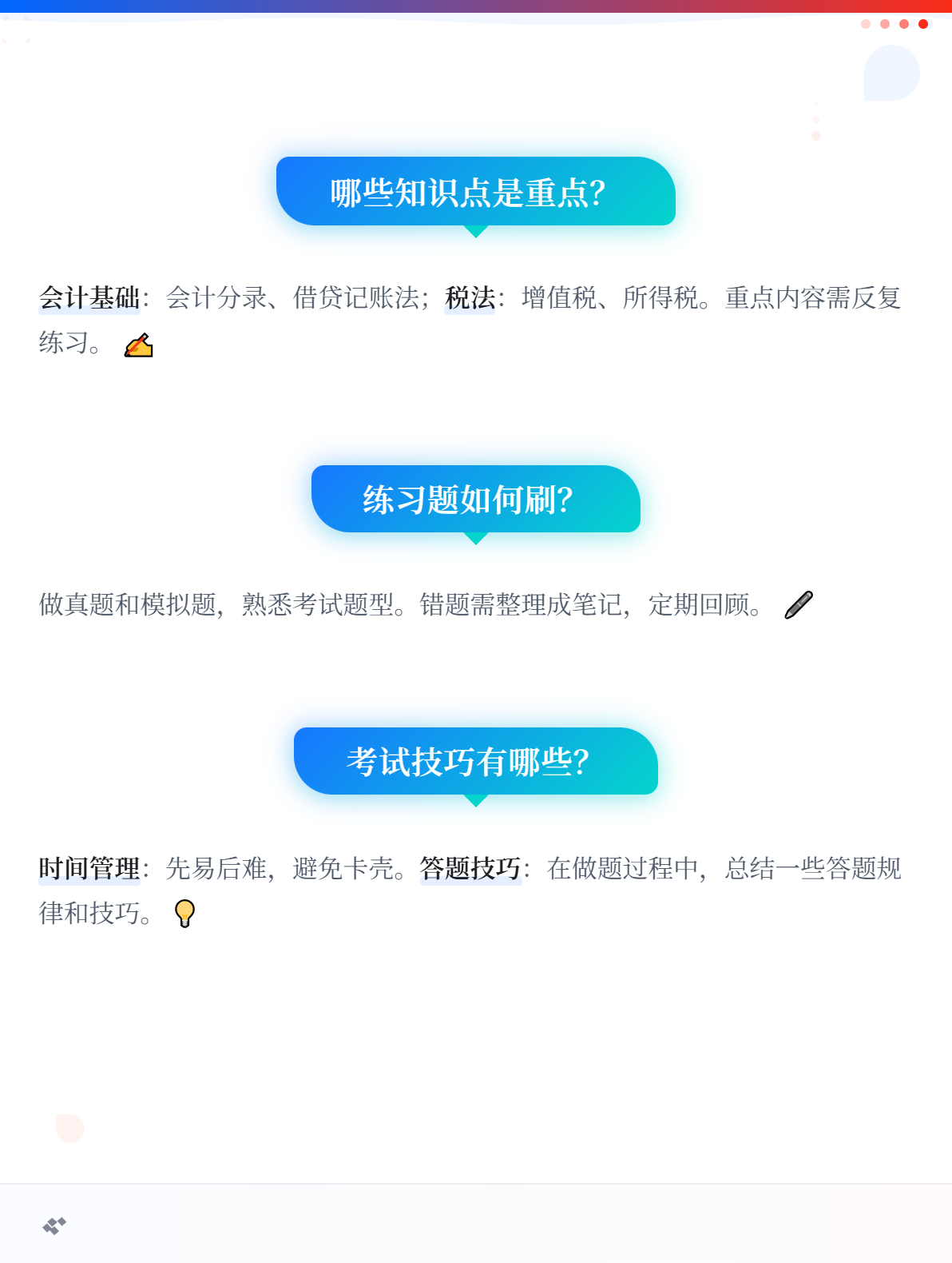零基础考生备考初级会计考试，有哪些需要注意的？2
