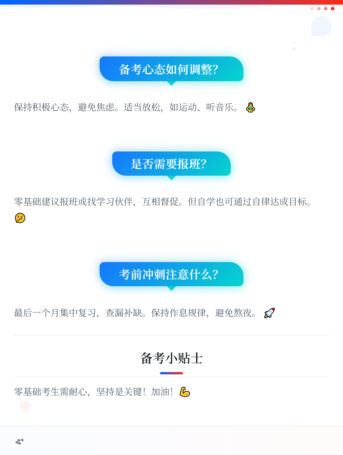 零基础考生备考初级会计考试，有哪些需要注意的？3