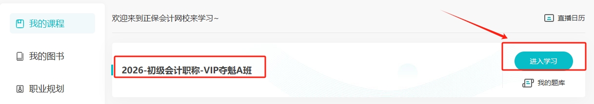 助力抢跑！2026年初级会计预习阶段课程开课了！跟上节奏来试听2
