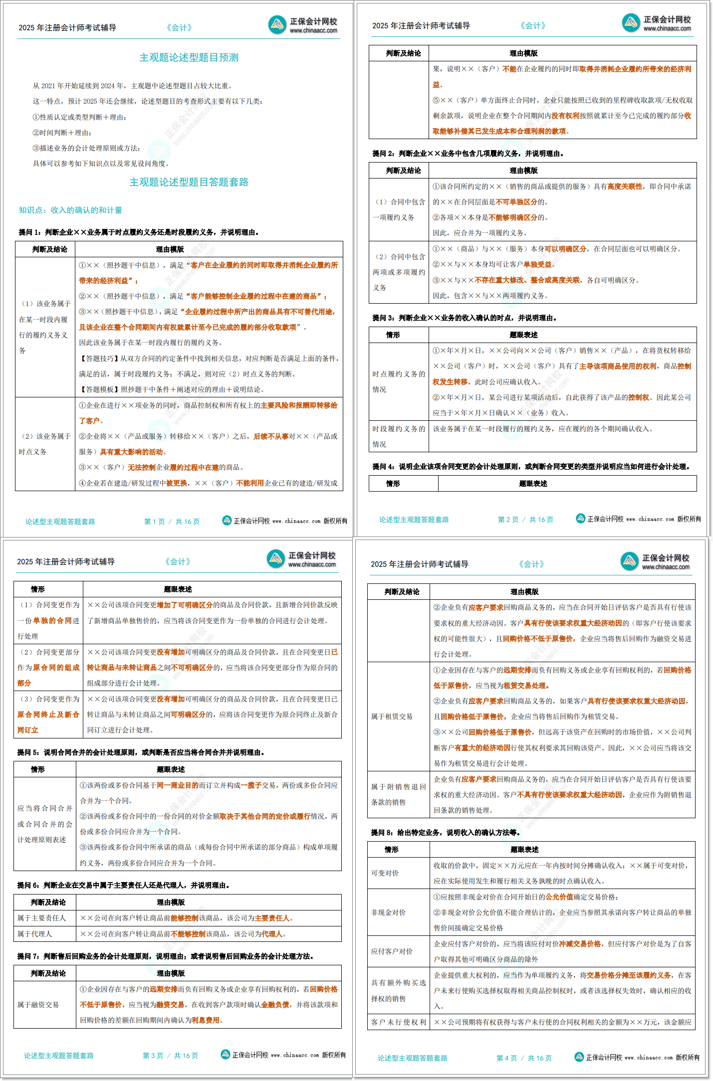 考前必看！2025注会《会计》主观题论述型题目答题套路