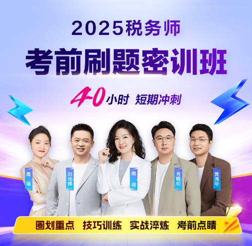 零基础如何备考税务师快来学几招儿！