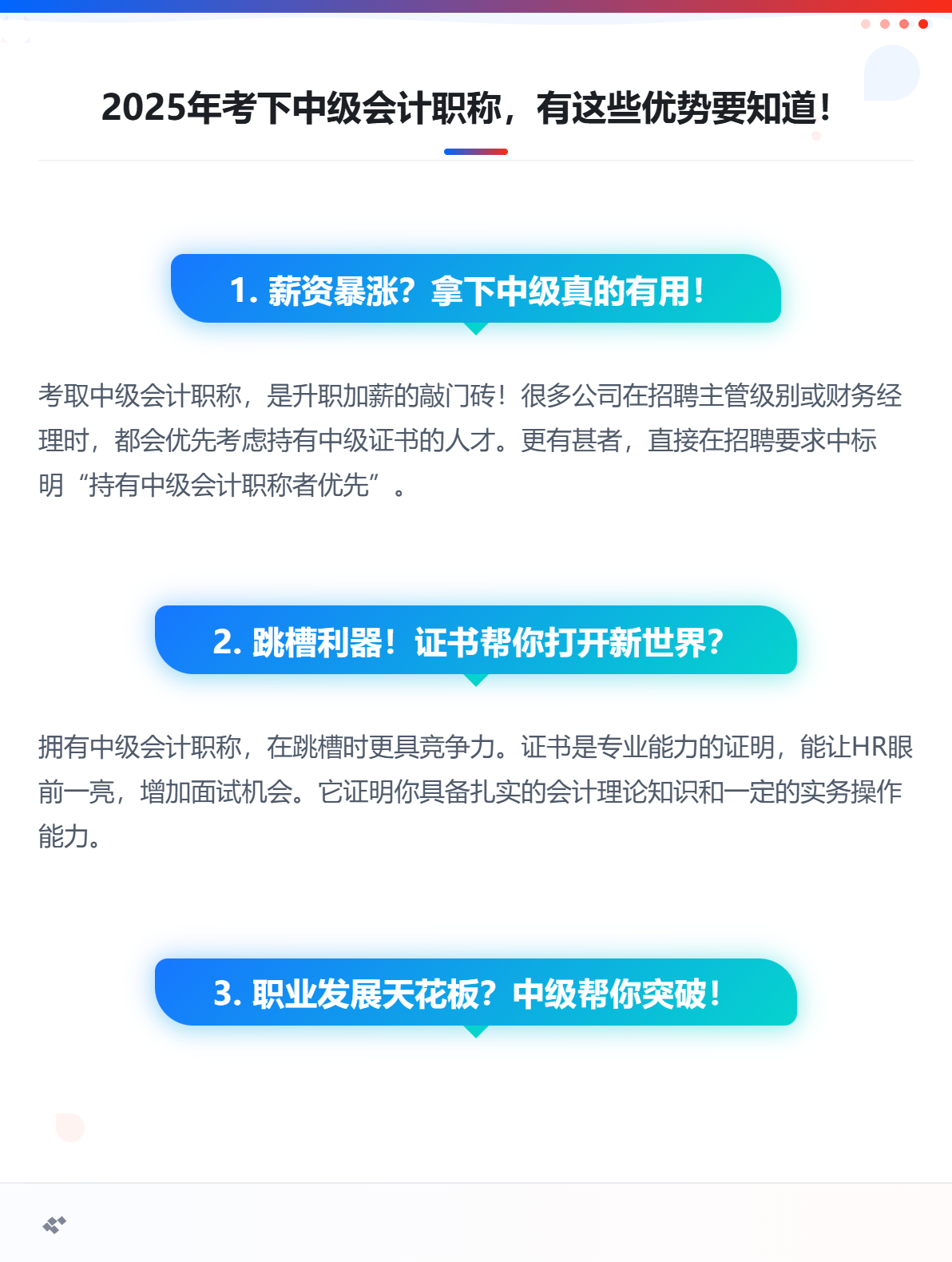 2025年考下中级会计职称，有这些优势要知道！