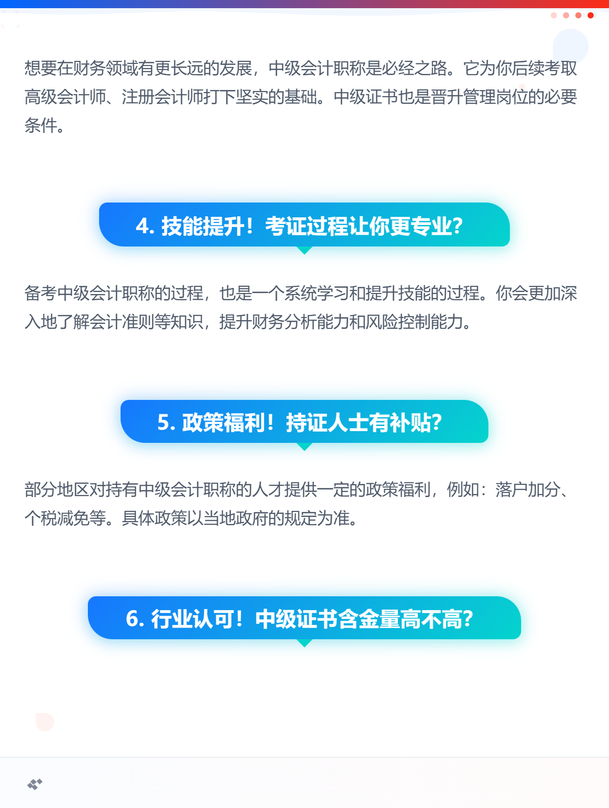 2025年考下中级会计职称，有这些优势要知道！