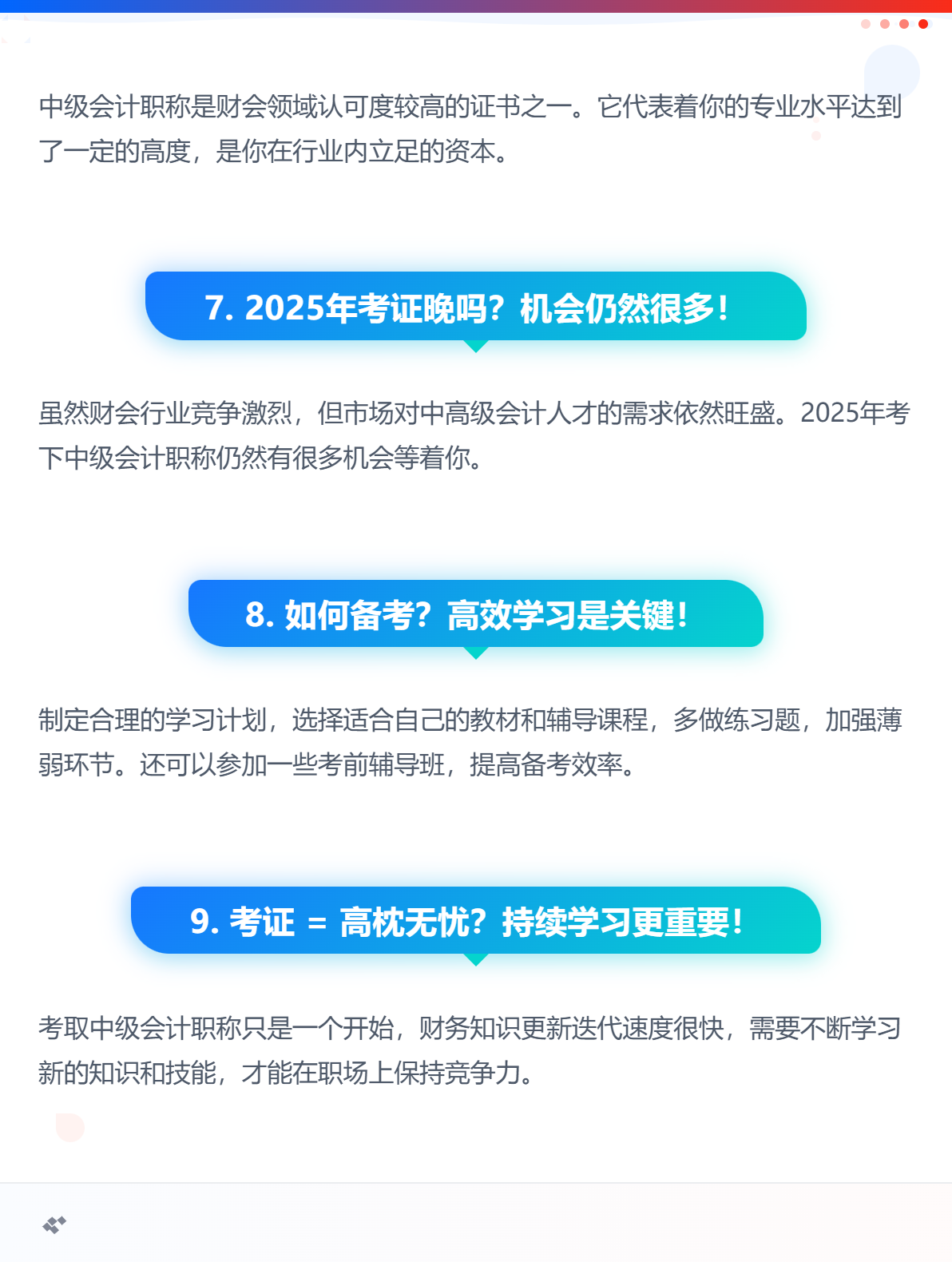 2025年考下中级会计职称，有这些优势要知道！